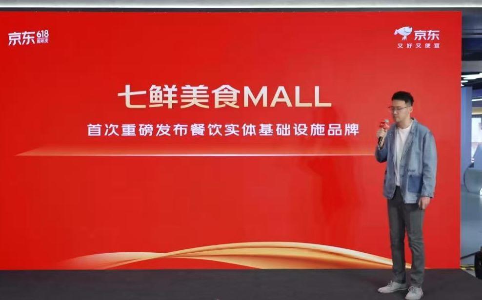 京东推出全新餐饮品牌“七鲜美食MALL”：融合高品质堂食与便捷外卖服务