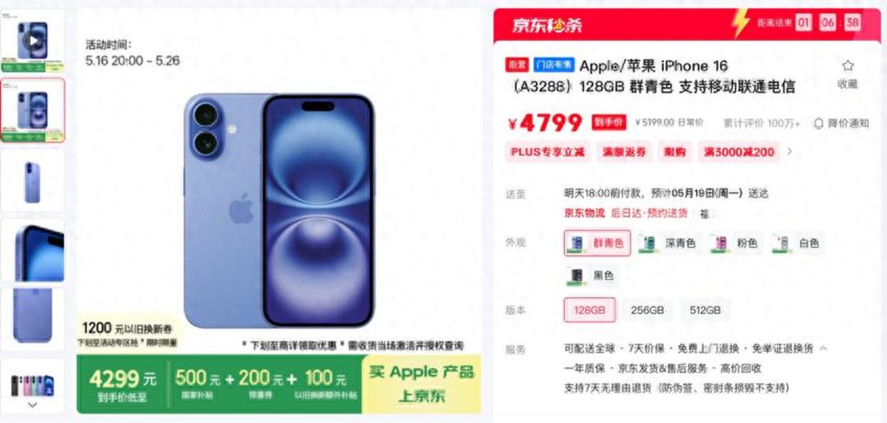iPhone 16价格跳水至4299元，是否值得购买？